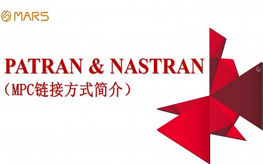 MSC Patran-Nastran 2022入门基础教程分享—MPC链接方式简介