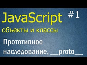 JavaScript OOP #1: Prototypal Inheritance, __proto__ Property