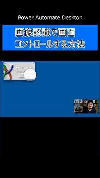 UI要素が取れないなら〇〇を使え｜Power Automate Desktop
