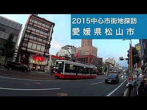 2015中心市街地探訪030・・愛媛県松山市