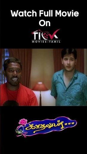 காதலுடன் Movie | தேவயானி & அப்பாஸ் Love Scene | Butterfly Effect #shorts #withlove #love