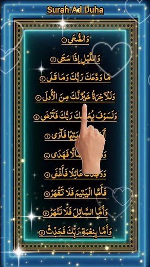 Surah Ad-Duha 💫 سورۃ الضحیٰ #quran #tilawat #egzonibrahimi #viral #shorts #surahduha #remix #trend