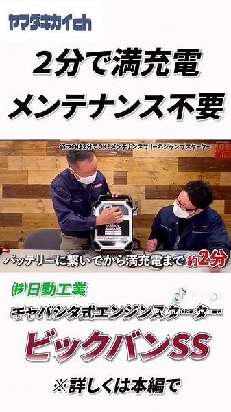 ジャンプスターター「ビッグバンSS」のご紹介