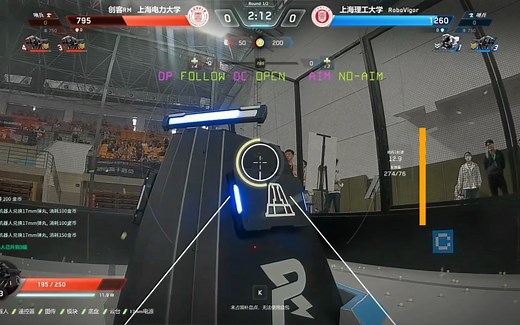 RoboMaster 高校联盟赛 2023 上海站 第23场 上海电力大学 创客RM战队 vs 上海理工大学 RoboVigor战队