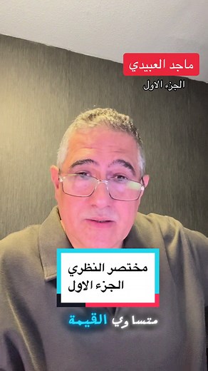 دورة نظري شاملة اون لاين مع ماجد العبيدي في هولندا