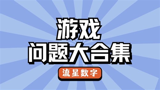 2k25最全报错合集