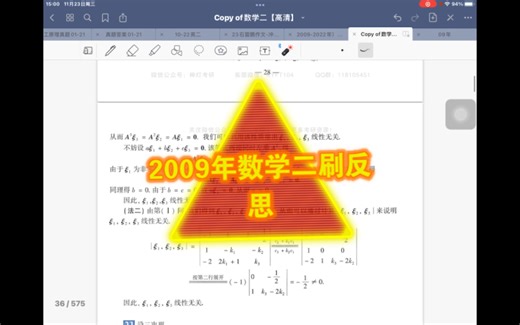 2009年数学二二刷反思，温故而知新距离第一次做已经过去一个多月，反过来看很多题值得反思，查漏补缺真题的价值大于模拟题。