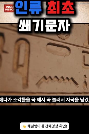인류 최초의 문자, 쐐기문자의 탄생 #쐐기문자 #Cuneiform #문자의역사 #고대문명 #Mesopotamia #세계사 #인류문명