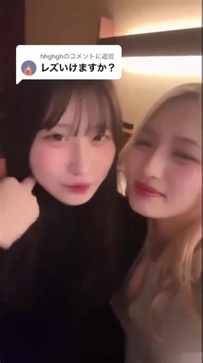 @hhghghに返信 こう見えてレズいけます。