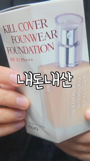 Clio Kill Cover Founwear Foundation Review✨