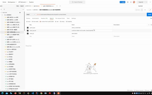 keycloak角色管理与使用