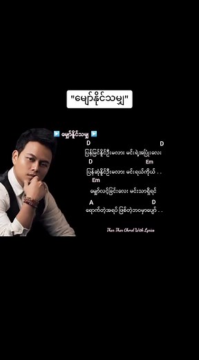 မျော်နိုင်သမျှ Chords 2024 | ဖြိုးပြည့်စုံ သီချင်းများ