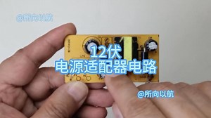 12伏电源适配器电路分析