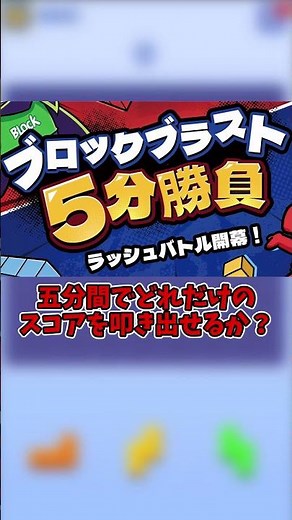 【紹介】ブロックブラストというゲームを知ってるか？#ブロブラ五分勝負 #ブロックブラスト