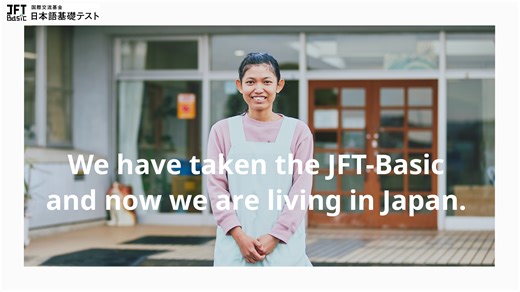 16 reactions | ＜English Text Below＞ 【JFT-Basic受験者へのインタビュー動画 多言語版を公開！】...