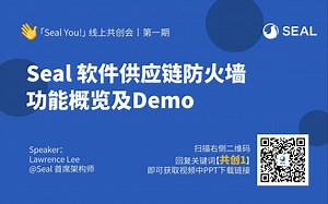 云原生时代的第一道防护：Seal软件供应链防火墙功能概览及Demo