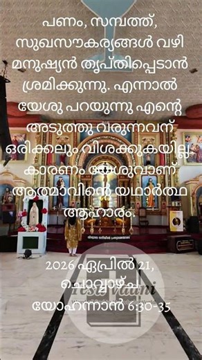 April 21, Tuesday | അവസാന വചനം | John 6:30-35 | 🙏 #yesuvaani