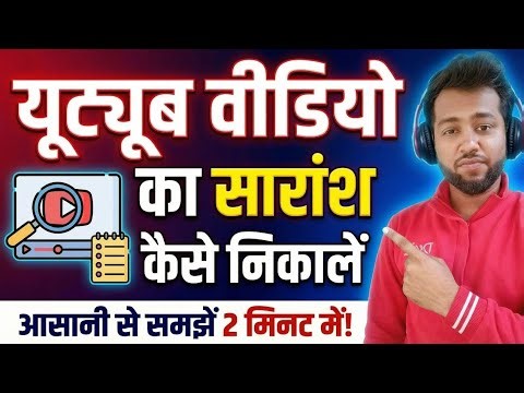 🔥 Best YouTube Video Summarizer AI Tool (Free) | Summarize Any Video in Seconds!