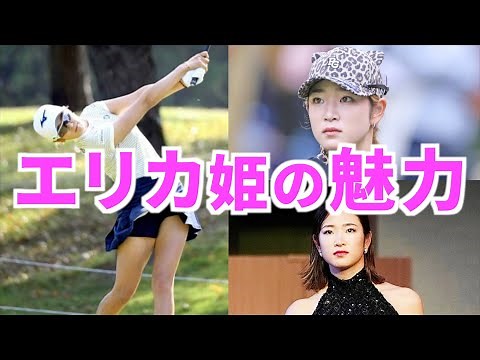 【原英莉花】モデル級スタイルの美人プロゴルファー！その魅力は！？【女子ゴルフ】