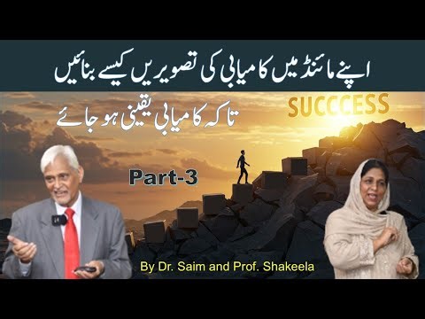 Visualization| Success| Sensory Acuity NLP Part 3| Motivational video| NLP Course| Urdu| Hindi