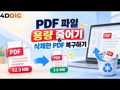 PDF 용량 줄이기-PDF 파일 압축하는 방법 4가지 + 삭제된 PDF 복구|Tenorshare 4DDIG