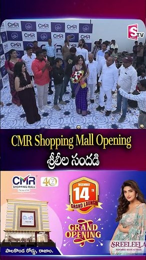 CMR Shopping Mall Opening లో శ్రీలీల సందడి. CMR Shopping Mall Grand Launch at Raajam | SumanTV