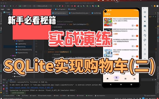 AndroidstudioSQLite数据库实现购物车(二)