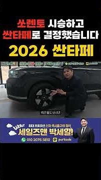 I test-drove the Sorento but chose the Santa Fe! 2026 Hyundai Santa Fe Delivery Review! Now I see...