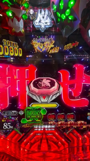 天下無双の傾奇者❗✨(*ﾟ▽ﾟ*)y-｡o○🎶 on Instagram: "エヴァンゲリオン⚡️ 💡シン・インパクトRush‼️ 緑保留変化🟢からの🟥押せ！赤ボタン🟥 マリ・赤文字🟥演出🔥vs13号機👊インパクトフラッシュ🌈＆カヲル君発光🌈大当たり⤴︎🎯🎰 #エヴァンゲリオン #エヴァ #EVANGELION #EVA #傾奇者 #傾奇御免"