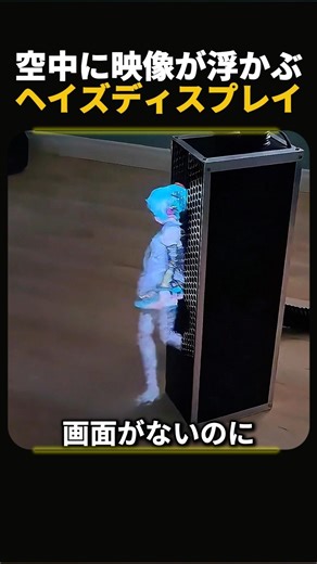 空中に浮かぶ映像の正体