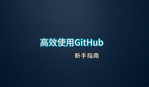 如何快速的在GitHub找到代码, 新手指南