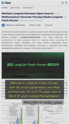 🧐👉 Meituan LongCat-Flash-Prover Sets New AI Math Proof Record #QixNewsAI
