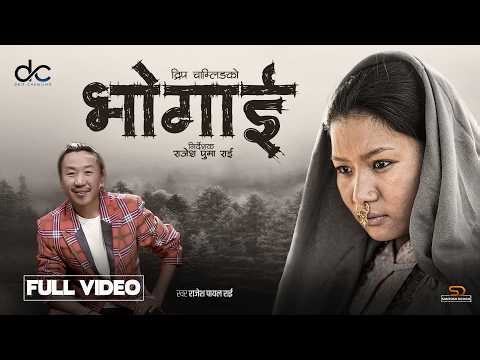 Bhogai | भोगाइ | Official Music Video | Rajesh Payal Rai | Drip Chamling | Nepali Song