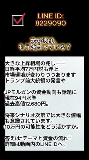 94円→大化け！日経7万説で爆上げ待機中#日本株 #株式 #高配当株 #お金 #投資理財 #投資 #日本株投資 #株 #sbi #初心者 #株式投資 #投資初心者#勉強 #株主優待