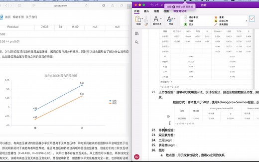 在mac上用onenote做笔记，二十倍速引起极度舒适～～