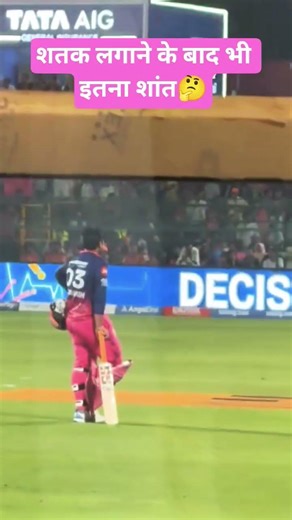 शतक लगाने के बाद भी इतना शांत// pawan singh ke fan Suryavanshi #cricket #ipl #viral #trending