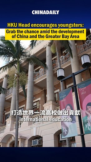 In an interview with China Daily, Zhang Xiang, President and Vice-chancellor of the University of Hong Kong, encouraged Hong Kong's young people to seize opportunities amid the tremendous development of China and the Guangdong-Hong Kong-Macao Greater Bay Area. #HongKong #GBA #education | China Daily Hong Kong