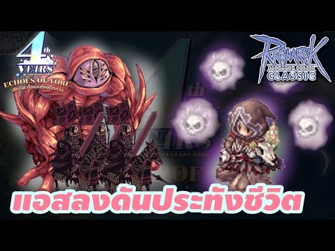 🔴LIVE Ragnarok Classic : EP.57 เริ่มต้นนับ 0 ใหม่เพราะเปิดไข่กังฟู