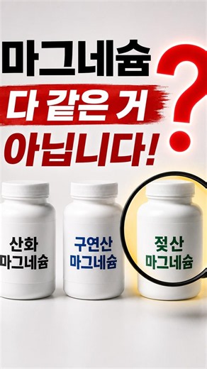 What are the Benefits of Magnesium Lactate? Differences from Magnesium Oxide & Citrate, Plus Dosa...