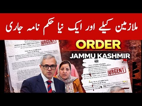 J&K: New Order Released For Government Employees – Known The Details!