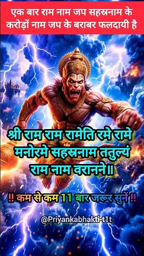 shree Ram rameti Mantra 🌺most powerful Ram mantra #bhagwatiedits #bhaktishorts #ramnaamjaap #ytshort
