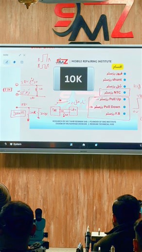 Resistor All Formulas – Practical Explanation by Sir Tahir Rahman | Powerful & Enjoyable Class Today’s class was extremely important and full of learning. Sir Tahir Rahman explained all resistor formulas with practical examples, making the concepts easy, clear, and interesting. Students enjoyed the session a lot and learned valuable practical knowledge for mobile repairing and electronics. 📍 SMZ Institute 🎓 Learn • Practice • Succeed #SirTahirRahman #ResistorFormulas #PracticalElectronics #SMZ