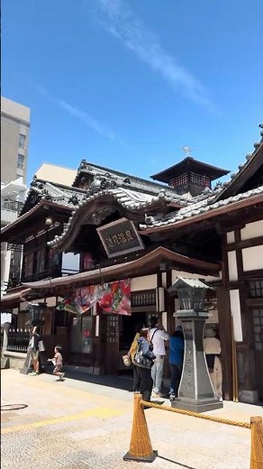 道後温泉本館 愛媛県松山市の道後温泉中心部にある共同浴場。近代和風建築で、国の重要文化財に指定、温泉街の象徴。2024年（令和6年）7月10日に記念式典が開催され、7月11日に全館営業を再開した。