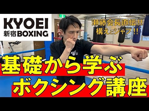 Stance and Jab: A boxing class you can do at home! Learn the basics!
