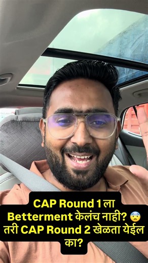 Betterment नहीं किया तो CAP Round 2 से OUT? 😨 | Direct Second Year Engineering 2026-27 🔥