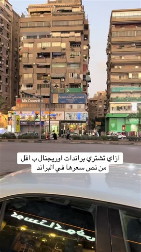 ازاي تشتري براندات اوريجنال بأسعار منخفضة؟