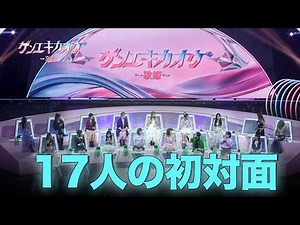 【KR】『ゲンエキカオウ~歌姫~』17人の歌姫の初対面！ついにフルバージョン公開!👀 #ビハインド [현역가왕 ~가희~] 17명 가희들의 첫 만남! 풀버전 최.초.공.개! 👀 #비하인드
