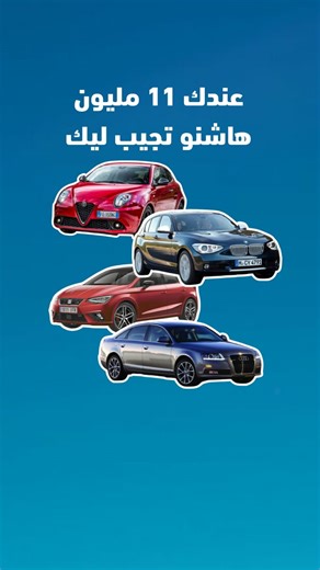 عندك طوموبيل / موطور / دار للبيع 💰 تواصل معايا 06.84.74.94.45 #المغرب #سيارات #بيع_شراء #المانيا #ميرسيدس | Amine key - أمين مفتاح