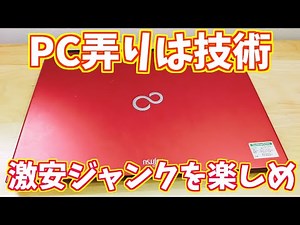 Playing with a bright red junk notebook! [Hard Off is not easy after all]