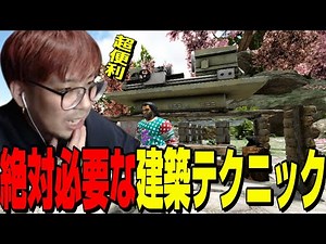 ARK初心者が今日使える建築のコツ５選解説！【ARK 実況 KTRGaming】